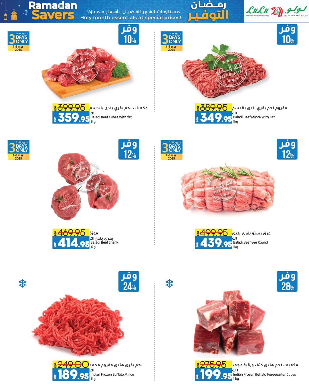 lulu-hypermarket offers from 4mar to 12mar 2025 عروض لولو هايبر ماركت من 4 مارس حتى 12 مارس 2025 صفحة رقم 32